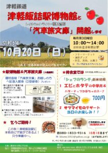 10/20（日）、津軽鉄道津軽飯詰駅「レイルウェイ・ライター種村直樹 汽車旅文庫」ポスター