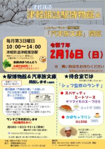 2025年2月16日、津軽鉄道津軽飯詰駅「レイルウェイ・ライター種村直樹 汽車旅文庫」ポスター